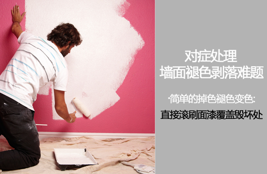 鏟除基層還是直接刷漆?對(duì)癥處理墻面問(wèn)題 鏟除基層還是直接刷漆?對(duì)癥處理墻面問(wèn)題