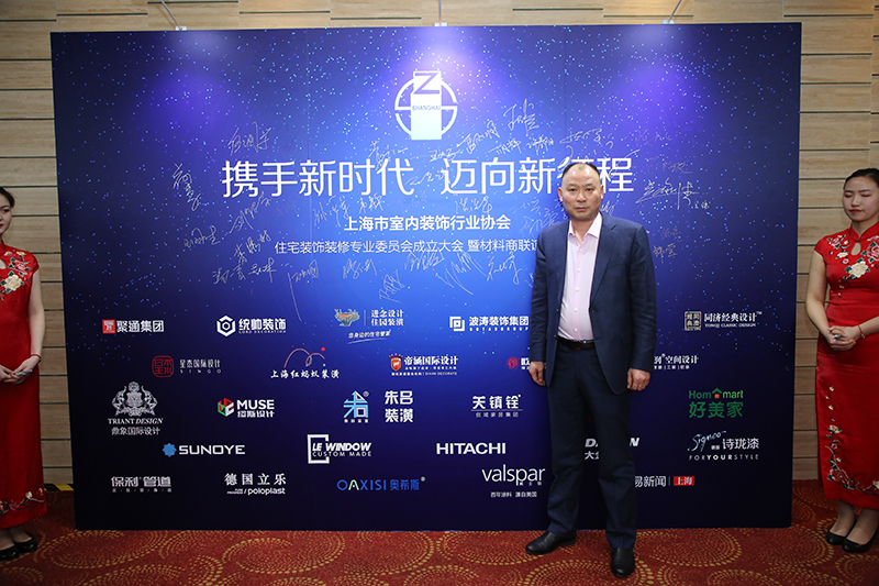 上海市室內(nèi)裝飾行業(yè)協(xié)會(huì)住宅裝飾裝修 專業(yè)委員會(huì)成立大會(huì)隆重舉行
