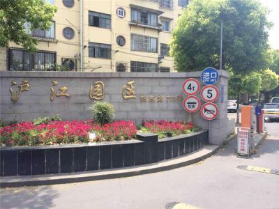 滬江園區