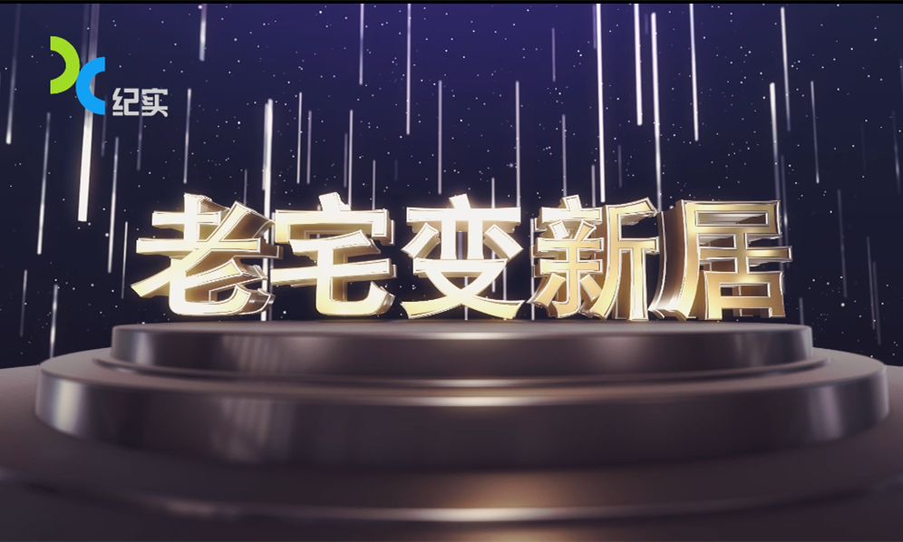 入住新房不用愁 科學(xué)清除裝修污染有妙計